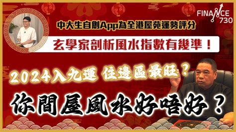 九運屋苑|【家居風水】香港風水樓究竟喺邊區？2024至2043年。